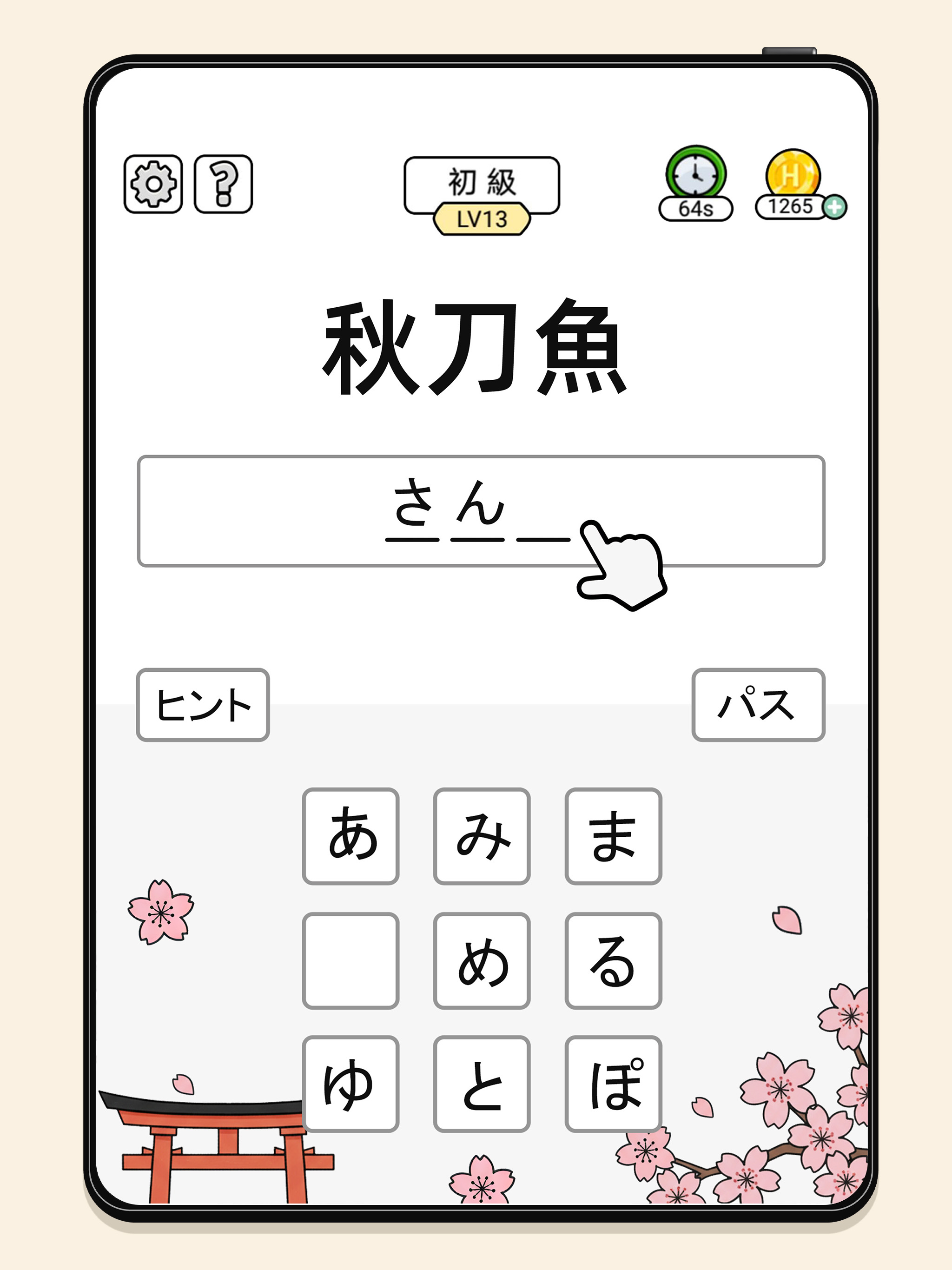 漢字クイズ - 四字熟語消し ケシマス ゲーム