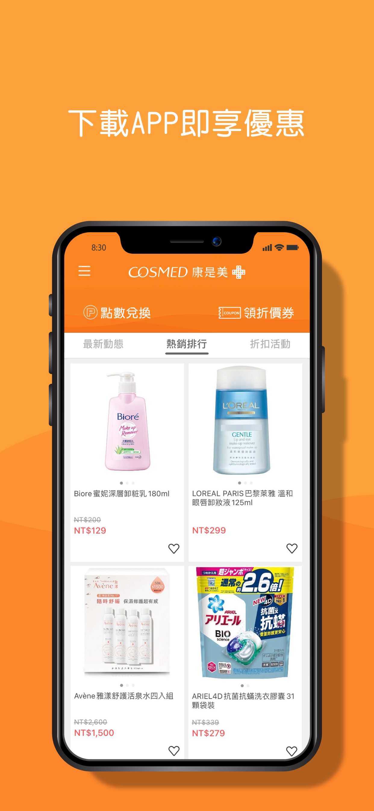 康是美網購 eShop screenshot 5
