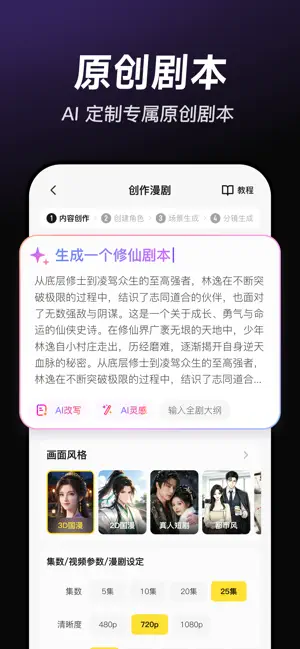 AI漫剧创作大师 screenshot 2