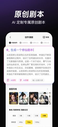 AI漫剧创作大师 iPhone screenshot