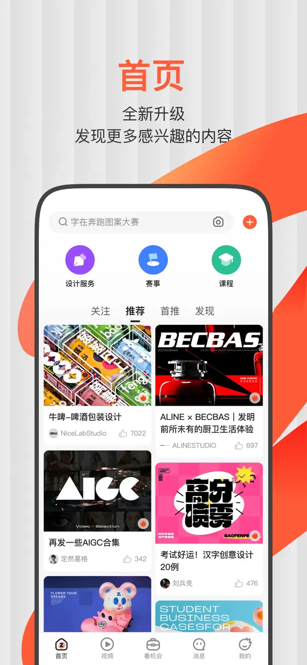 Screenshot #1 pour ZCOOL站酷 - 设计师赚钱、找灵感、看资讯社区