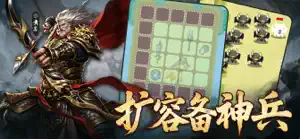 三国归心 - 单机 screenshot 4