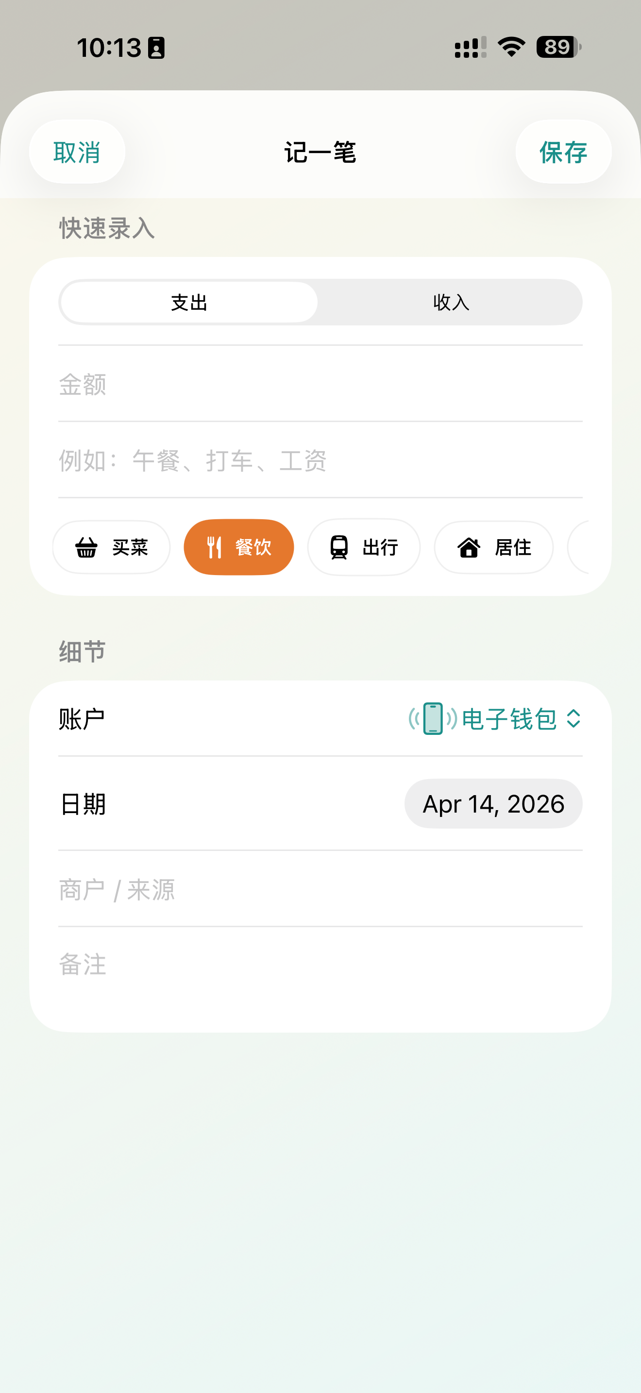 清账本 screenshot 3