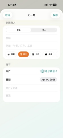 清账本 screenshot