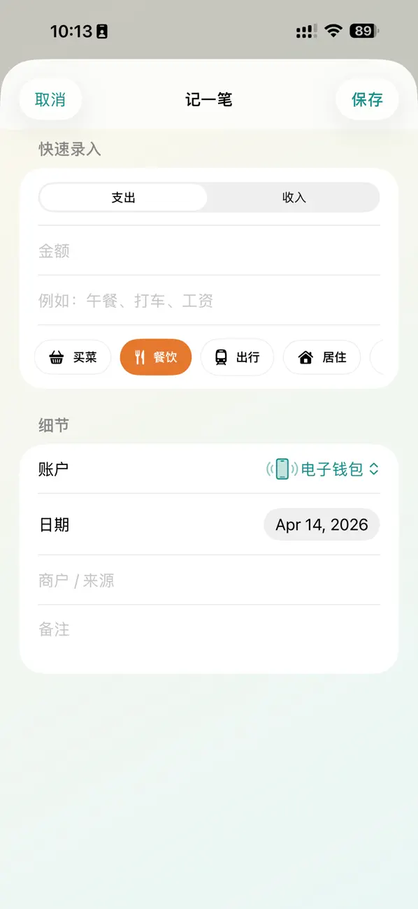 清账本 Screenshot 3