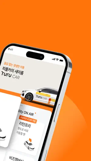 투루카: 실시간 카셰어링, 렌트카 대여 플랫폼 screenshot 2