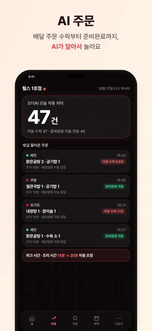펄스 AI 매장관리 - 식당 실시간 매출 · 순이익 screenshot 4