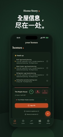 房屋保养维修·家电保修记录 screenshot