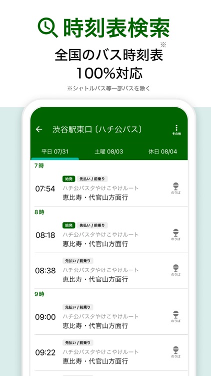 バス&時刻表&乗り換え バスNAVITIME screenshot-7