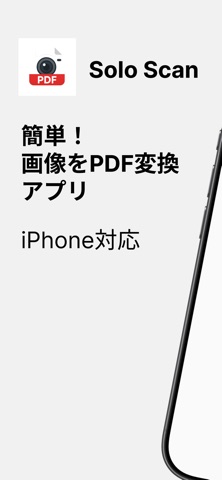 SoloScan のスクリーンショット