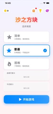 沙之方块 screenshot