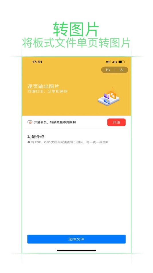 #4. 点聚OFD-PDF、OFD转换 (macOS) 由: 北京点聚信息技术有限公司