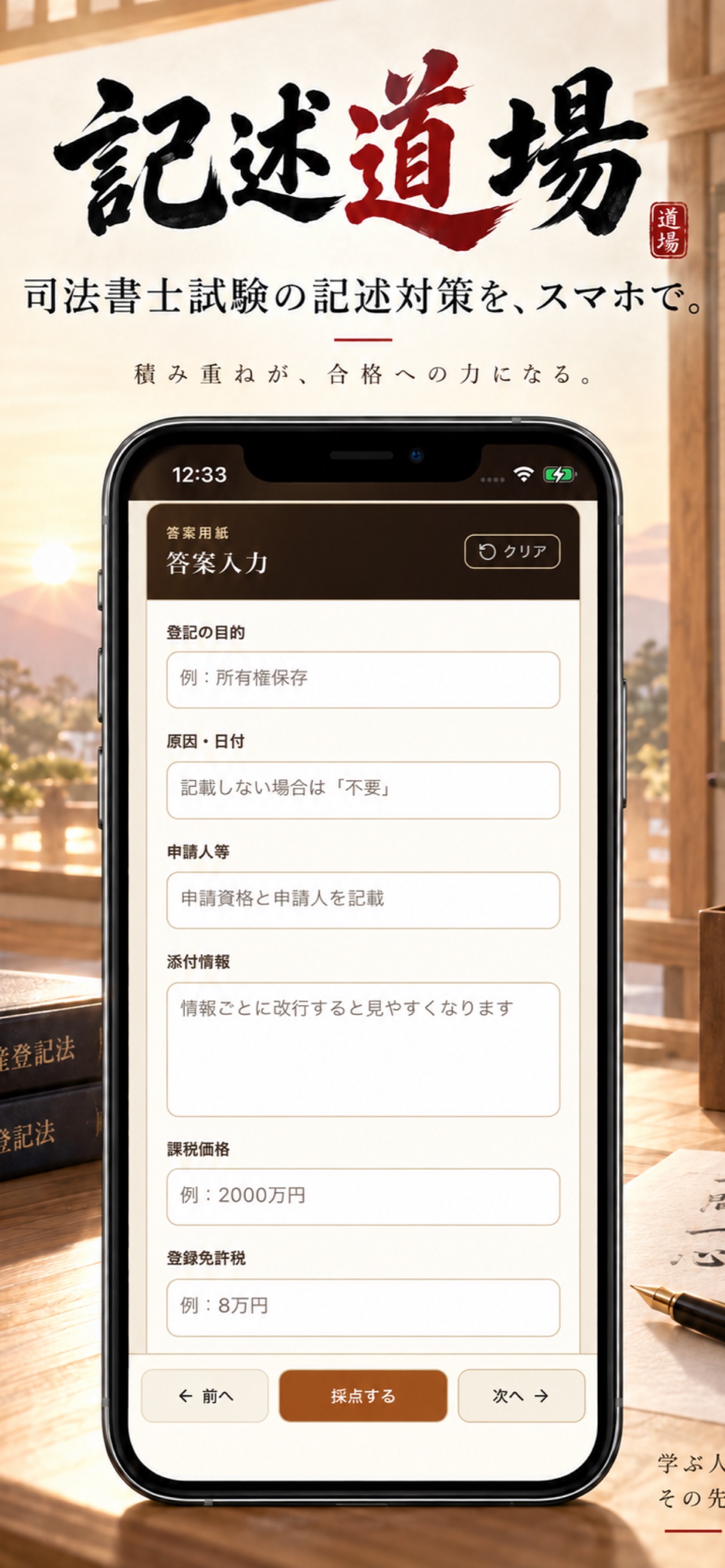 Screenshot 3 of 記述道場〜司法書士編〜