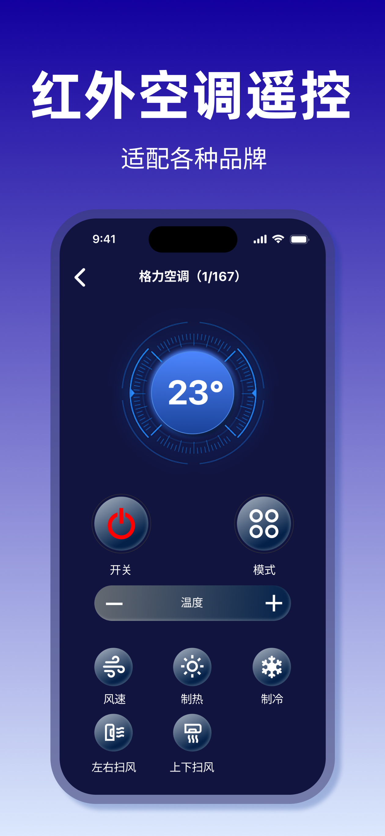 红外遥控 - 红外线空调电视遥控器 screenshot 3