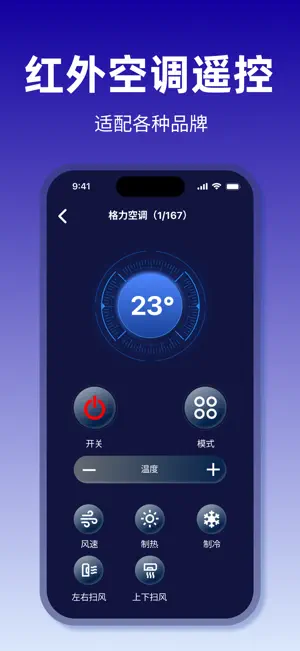红外遥控 - 红外线空调电视遥控器 screenshot 3