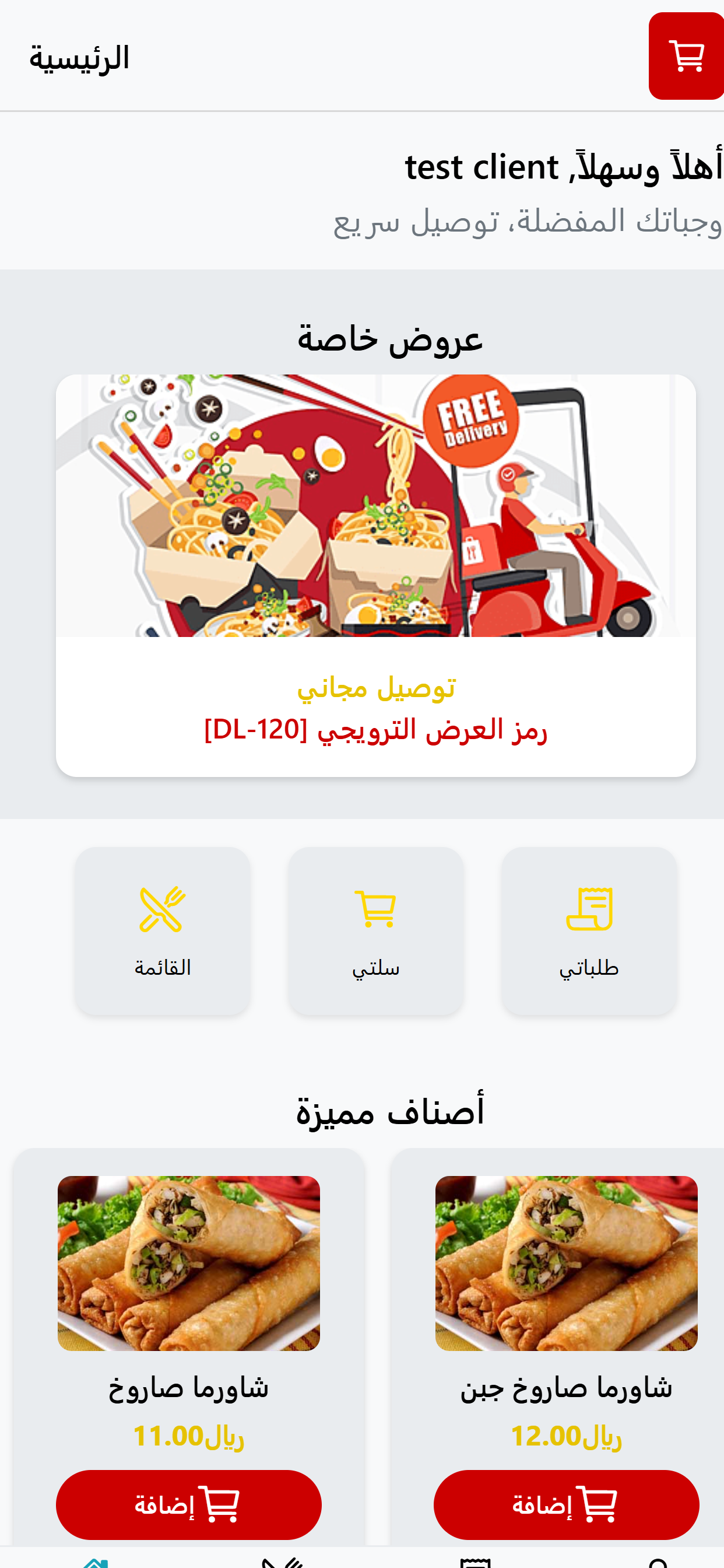 AlSaj AlMashwy