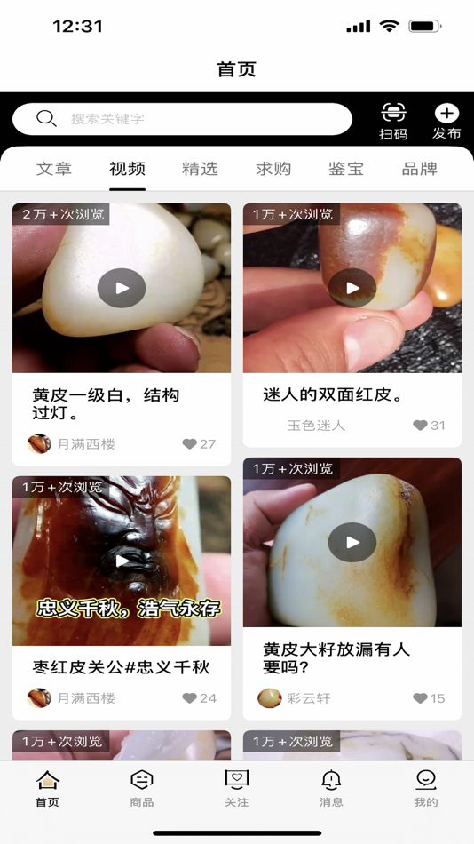 #4. 美玉巴扎 (iOS) 由: 珠海市闪石科技有限公司