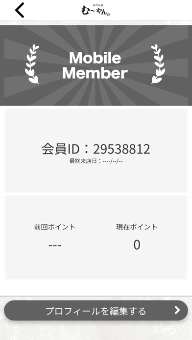 おでん亭むーやん Screenshot