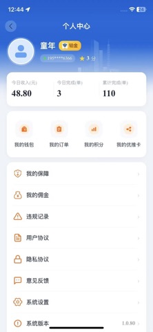 代驾豆出行 screenshot