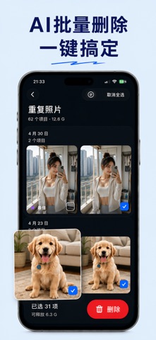 舍得 - 手机清理与照片清理大师 screenshot