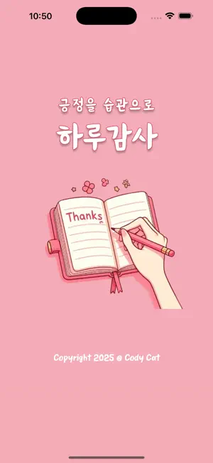 하루감사 screenshot 1
