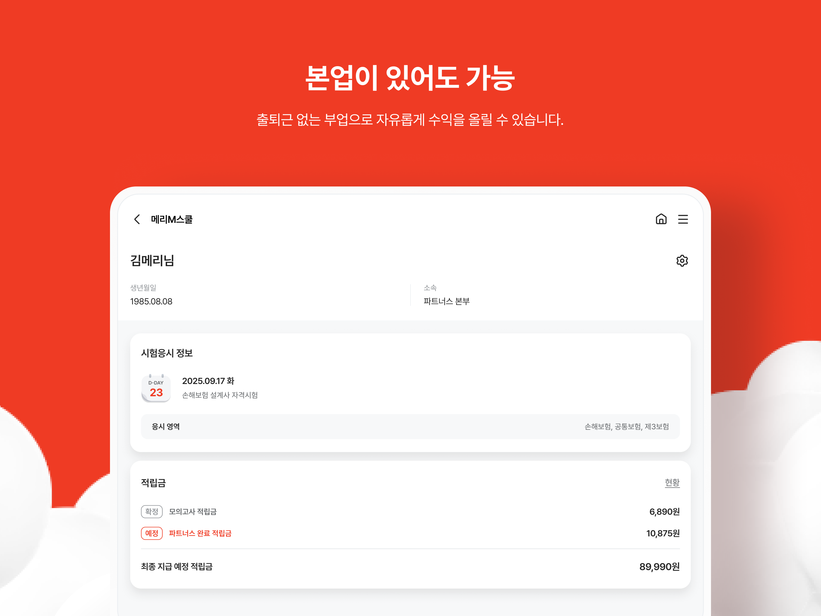 메리츠 파트너스