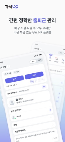 가치업 - 출퇴근 관리 iPhone screenshot 1