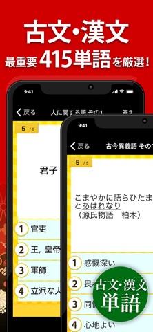 古文・漢文（古文単語、古典文法、漢文） screenshot
