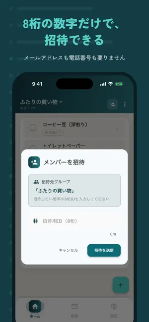 TODO Share｜家族で共有できるTODOリスト screenshot 3