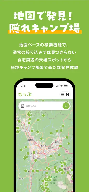 なっぷ - キャンプ場検索・予約アプリ screenshot 4 of 6