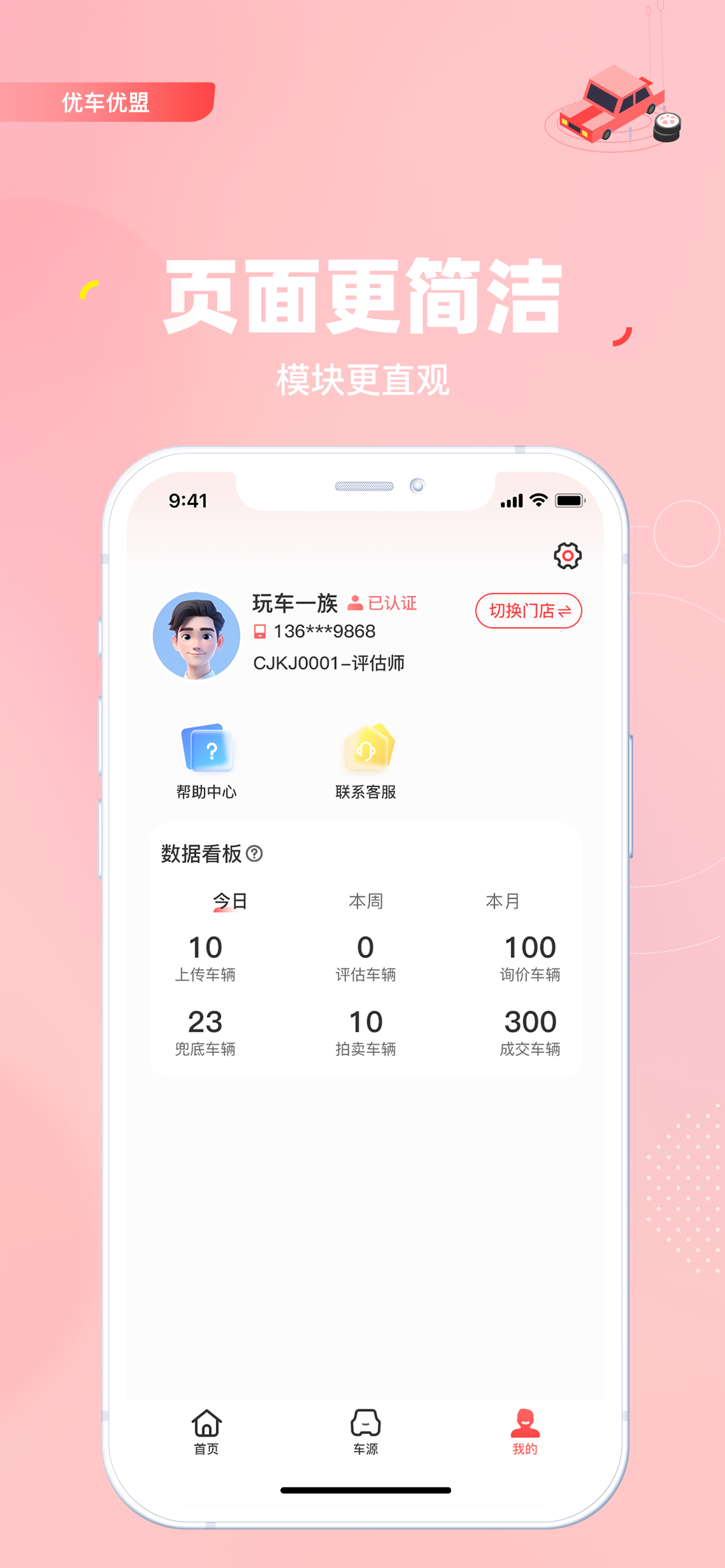 优车优盟管理版 screenshot 5