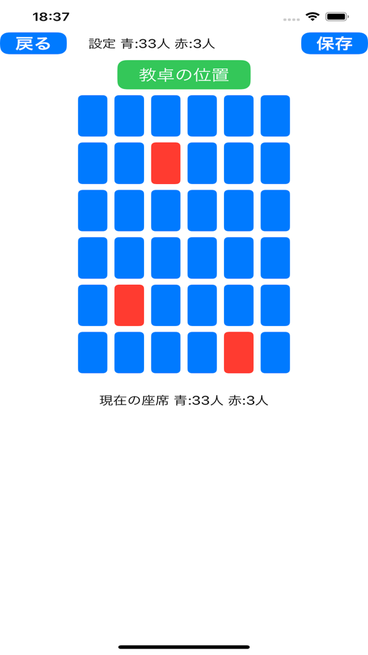 #3. 席替えアプリ (iOS) 由: Tomohiro Adachi