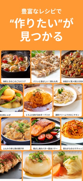クックパッド のスクリーンショット 3