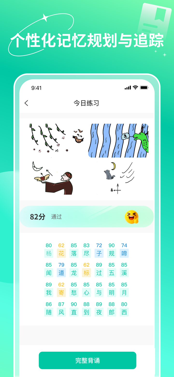 智能记忆助手-中高考背诵神器 screenshot 3