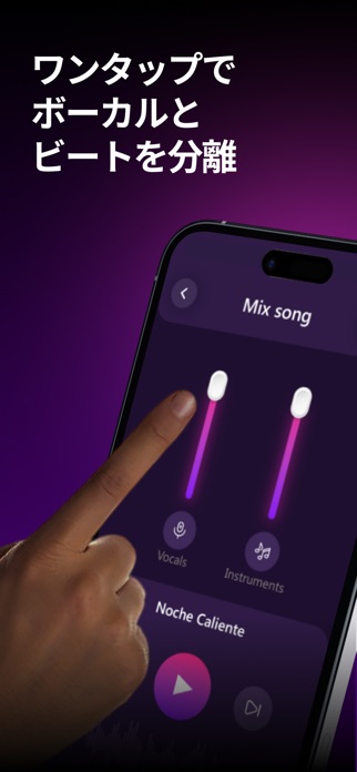 ボーカルリムーバー : AIで音楽と楽器を分離 スクリーンショット1