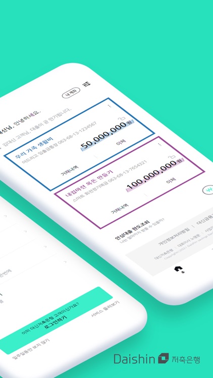 대신저축은행 스마트뱅크