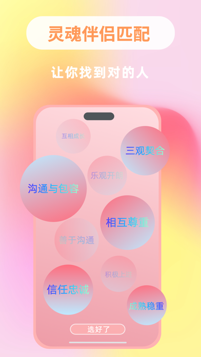 气球-单身男女的恋爱社交 Screenshot