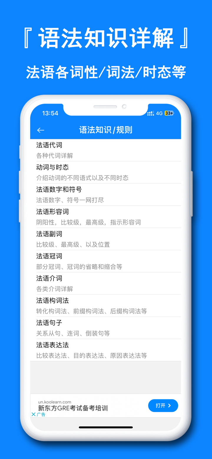 法语翻译官-出国旅行法语学习翻译词典 screenshot 9