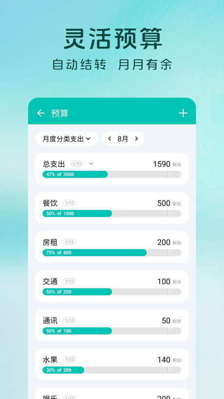 薄荷记账 - 自动记账 的 App Store 截图 4