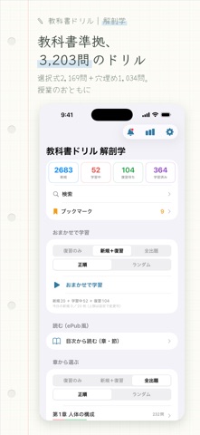 教科書ドリル 解剖学 のスクリーンショット