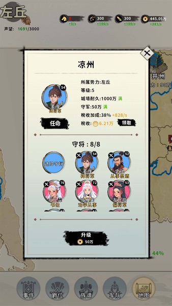 【图】三国人生 – 重开模拟器(截图2)