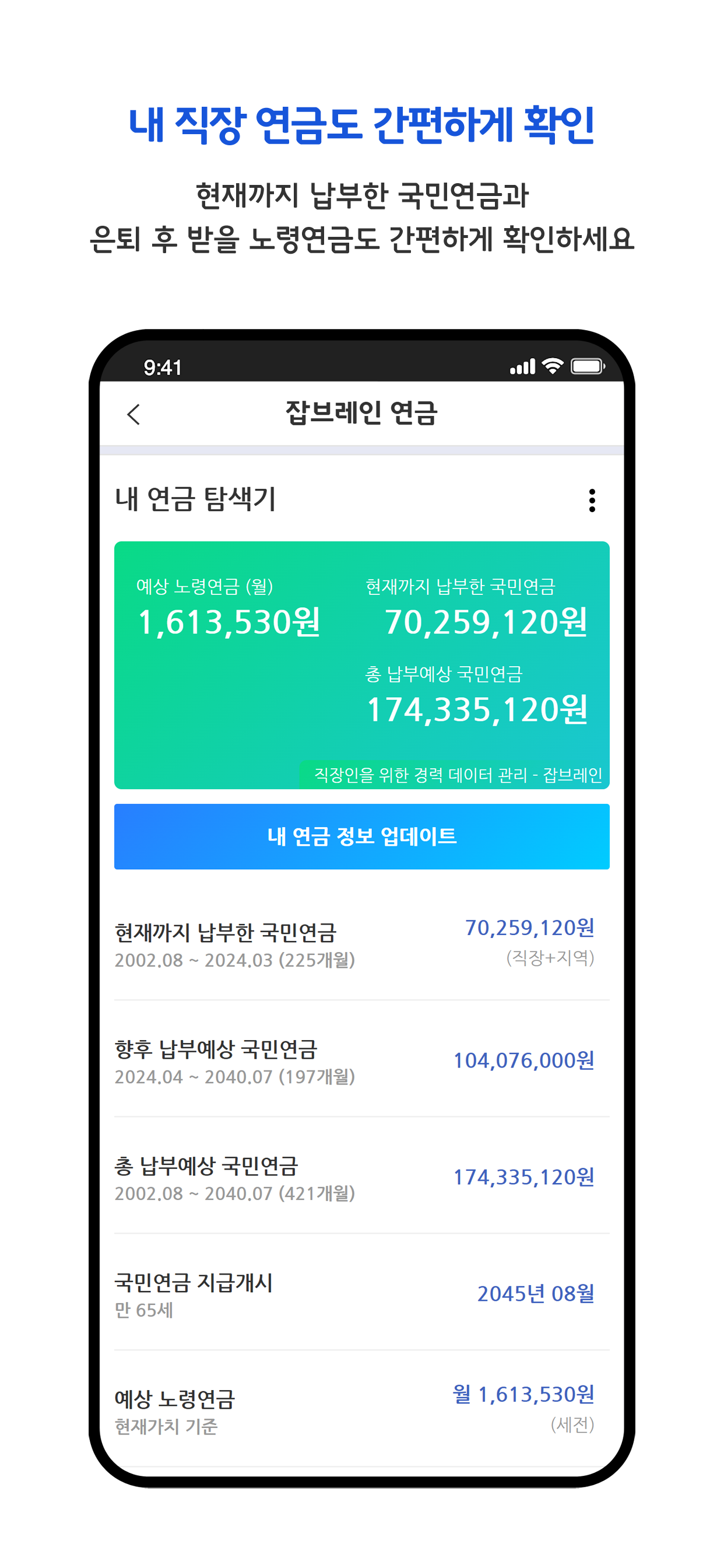 잡브레인