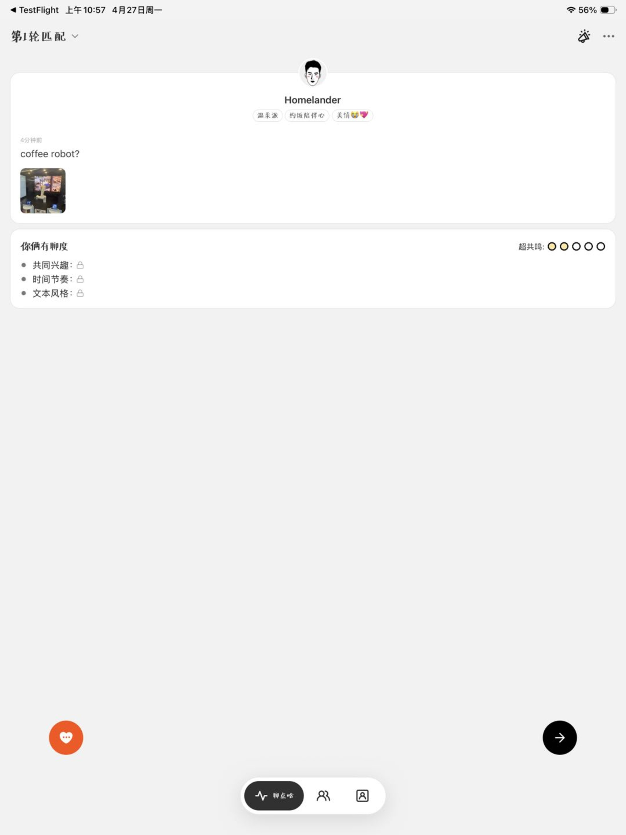 来点 - 社交 screenshot 9
