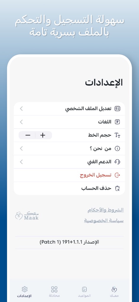 Maak - معـك - Medical App | MWM
