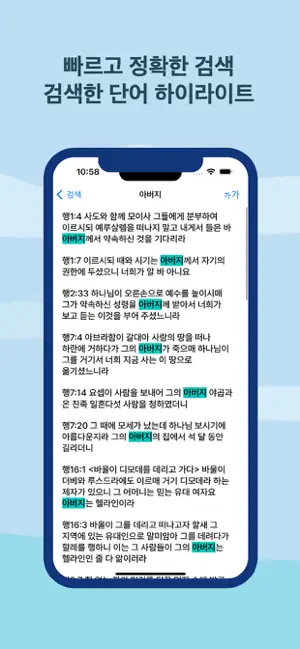 성경책, 찬송가 screenshot 2