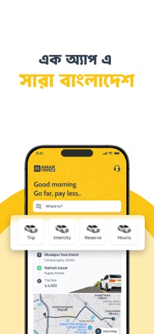Amar Trip screenshot