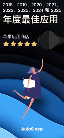 AutoSleep - 苹果手表睡眠监测，睡觉记录及智能闹钟 screenshot