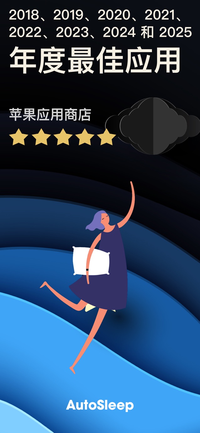 AutoSleep - 苹果手表睡眠监测，睡觉记录及智能闹钟 截图
