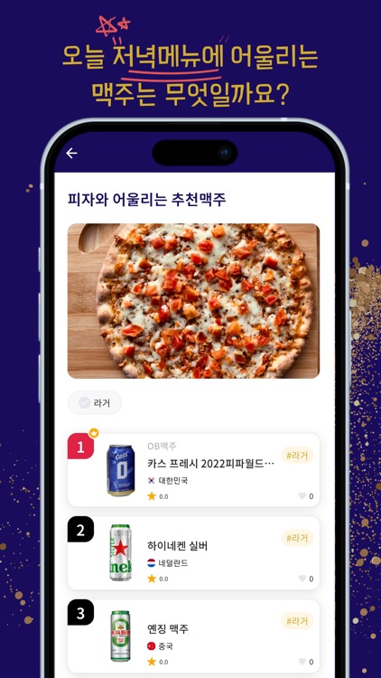 술달살롱 - 나만의 맥주 길잡이 screenshot-6