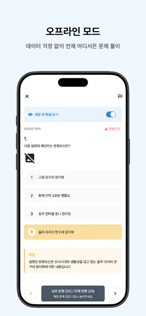 떠먹: 9급 국가직 공무원(한국사) 기출문제 screenshot 2